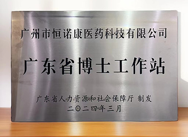 喜讯！k8凯发官网首页登录获批设立广东省博士工作站