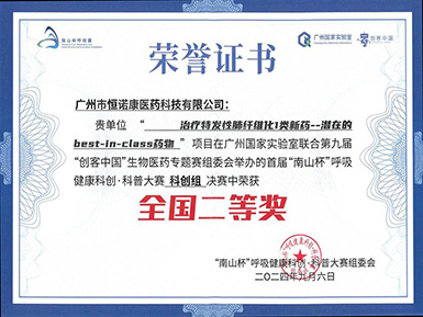 k8凯发官网首页登录荣获全国第九届“创客中国”&首届“南山杯”呼吸健康大赛科创组二等奖