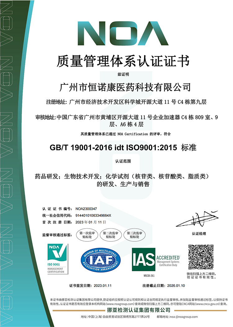 广州市k8凯发官网首页登录医药科技有限公司-证书 (1)_1.jpg